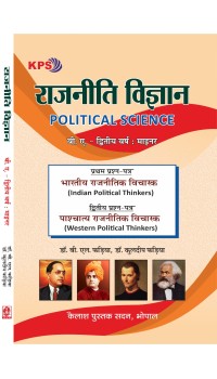 Rajniti Vigyan - Second Year Minor (रजनीति विज्ञान- द्तीय वर्ष माइनर : प्रमुख नई शिक्षा नीति 2020) Rajniti Vigyan - Second Year Minor (रजनीति विज्ञान- द्तीय वर्ष माइनर : प्रमुख नई शिक्षा नीति 2020)